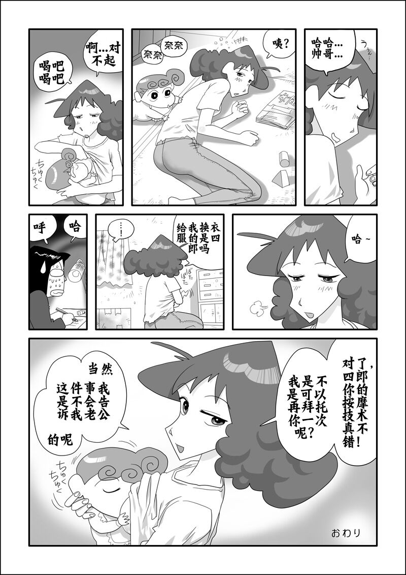 Matazure Sou wa Kimochi Iizo page 11 featuring misae nohara crayon shin-chan parody - milf bbm hentai manga - read online free