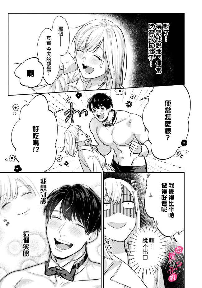 [Enya Maru] Ore no Oppai Sukinan desho?01-10| 你喜欢我的胸对吧? 01-10[Chinese] [橄榄汉化组] page 209 - full censorship story arc hentai manga - read online free