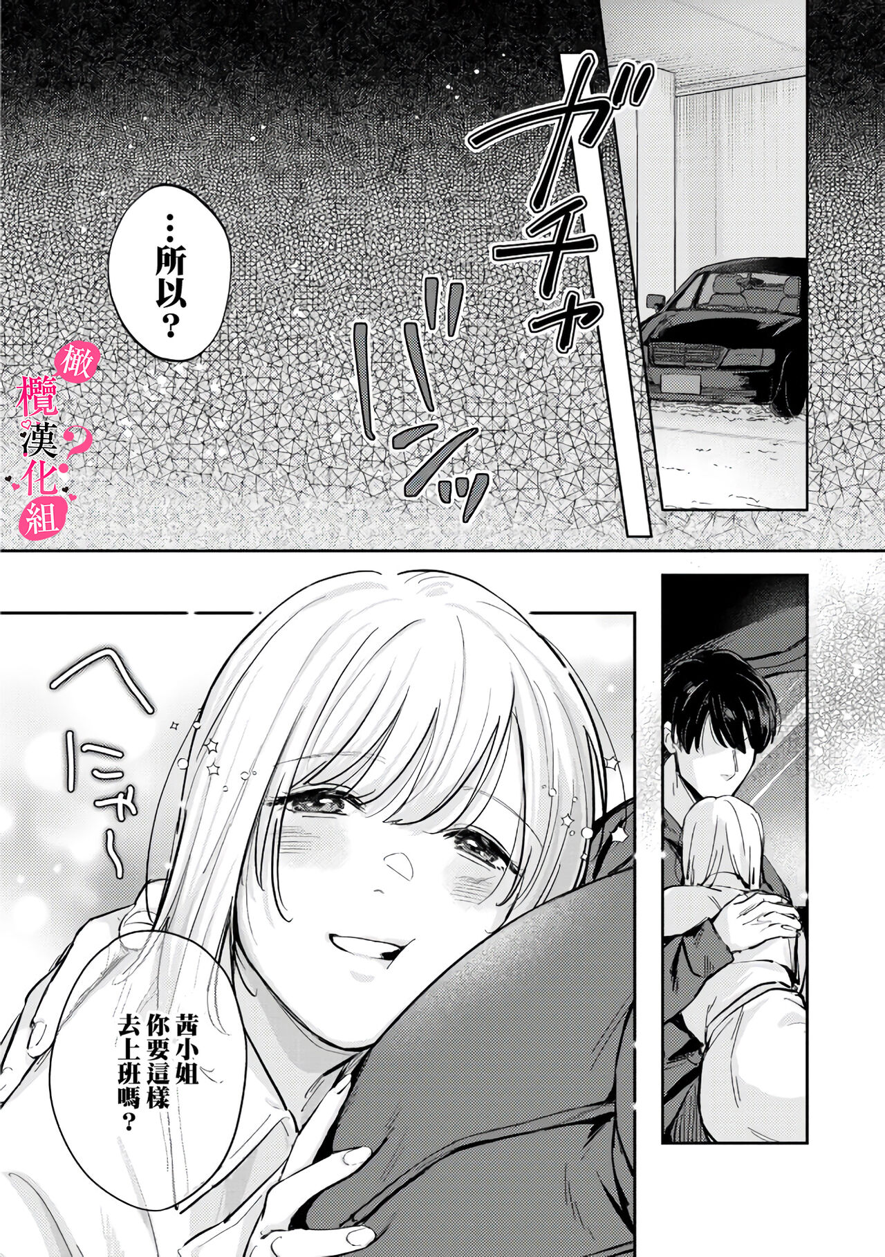 [Enya Maru] Ore no Oppai Sukinan desho?01-10| 你喜欢我的胸对吧? 01-10[Chinese] [橄榄汉化组] page 246 - full censorship story arc hentai manga - read online free