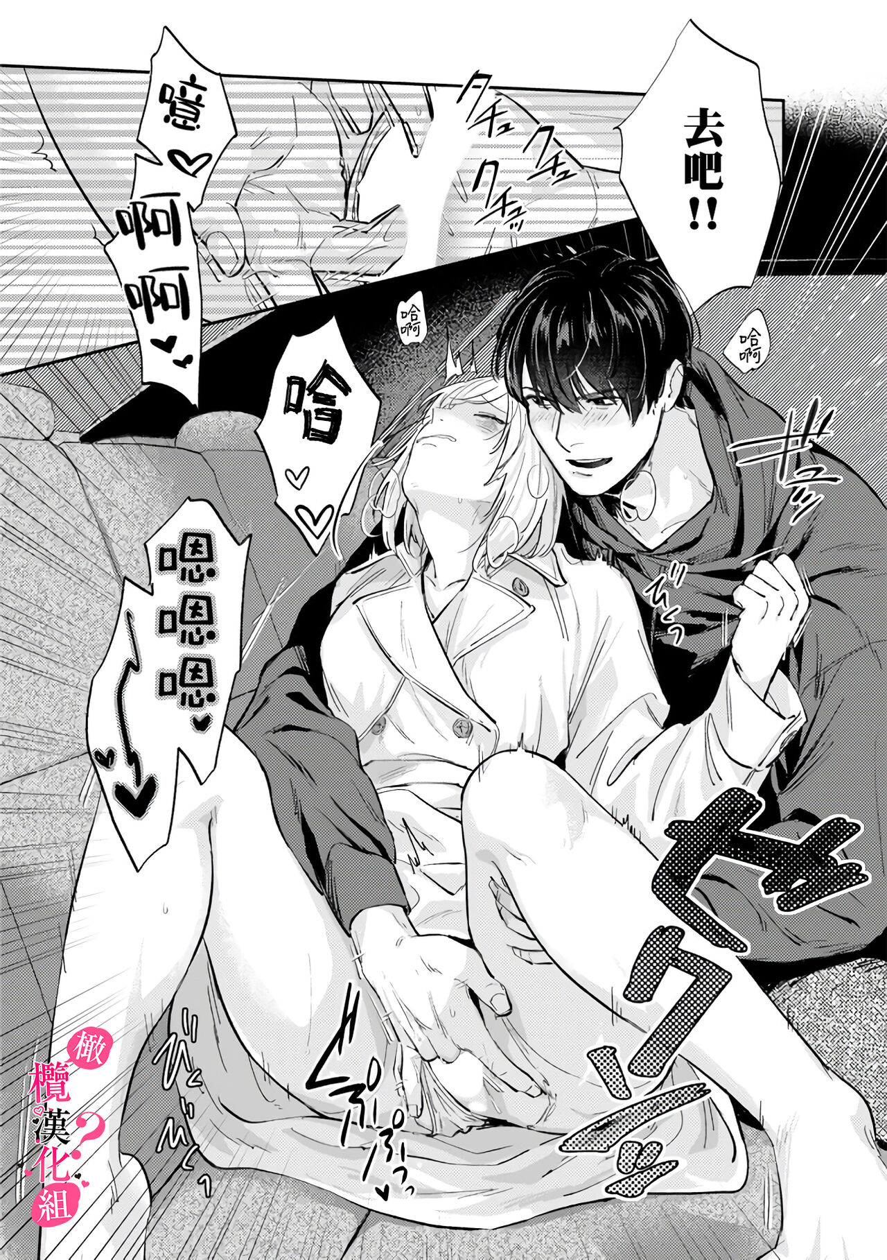 [Enya Maru] Ore no Oppai Sukinan desho?01-10| 你喜欢我的胸对吧? 01-10[Chinese] [橄榄汉化组] page 251 - full censorship story arc hentai manga - read online free