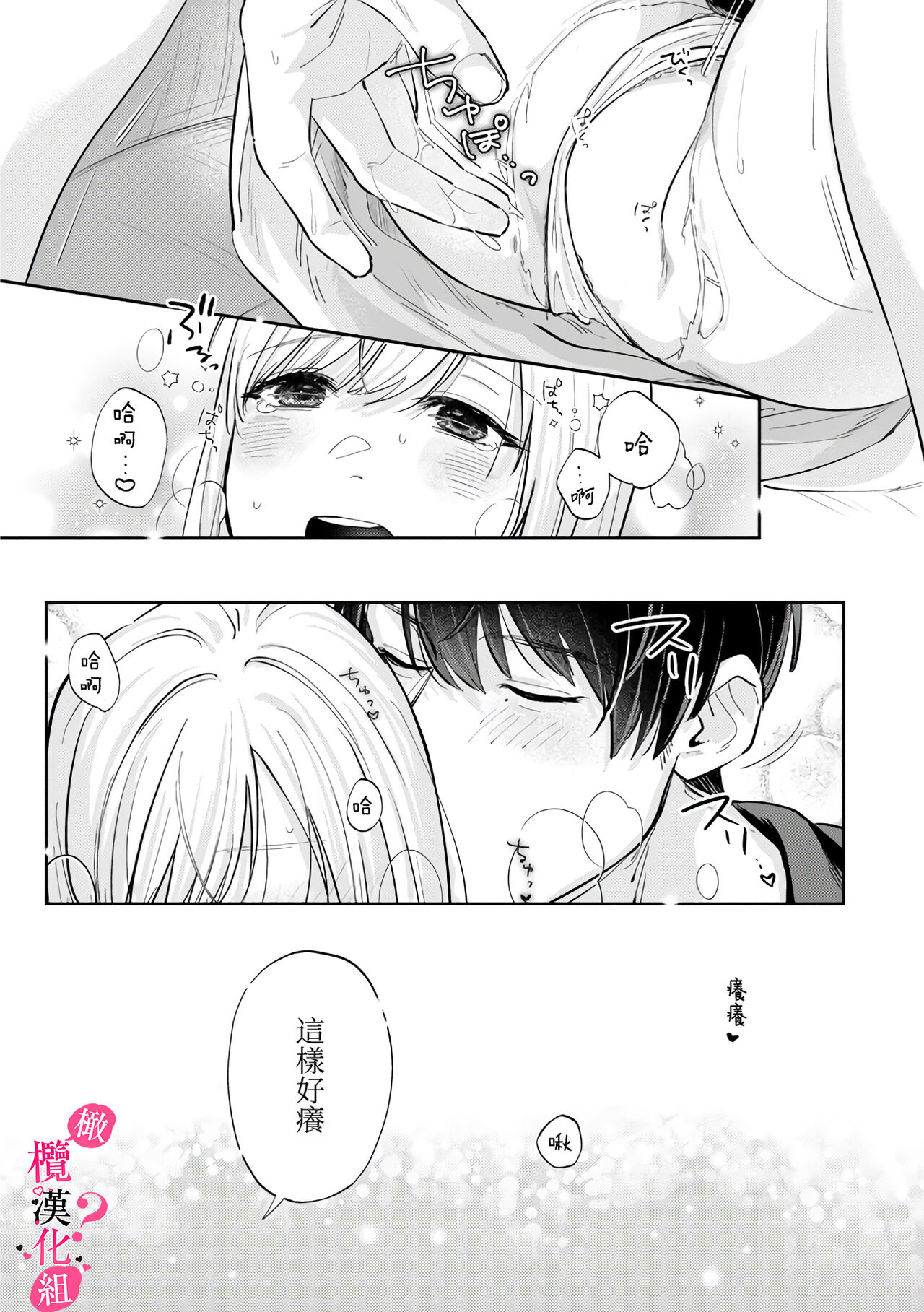 [Enya Maru] Ore no Oppai Sukinan desho?01-10| 你喜欢我的胸对吧? 01-10[Chinese] [橄榄汉化组] page 252 - full censorship story arc hentai manga - read online free
