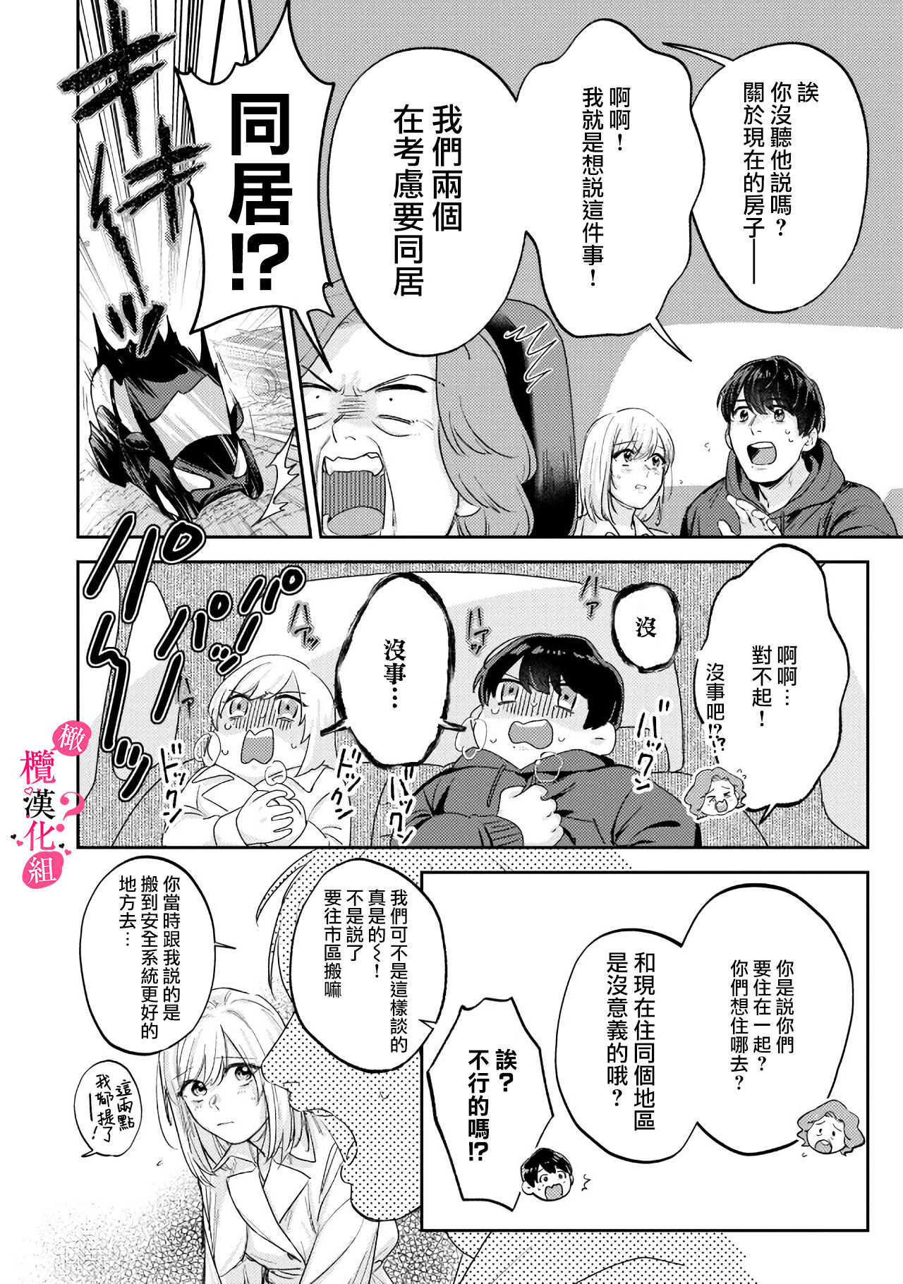 [Enya Maru] Ore no Oppai Sukinan desho?01-10| 你喜欢我的胸对吧? 01-10[Chinese] [橄榄汉化组] page 269 - full censorship story arc hentai manga - read online free