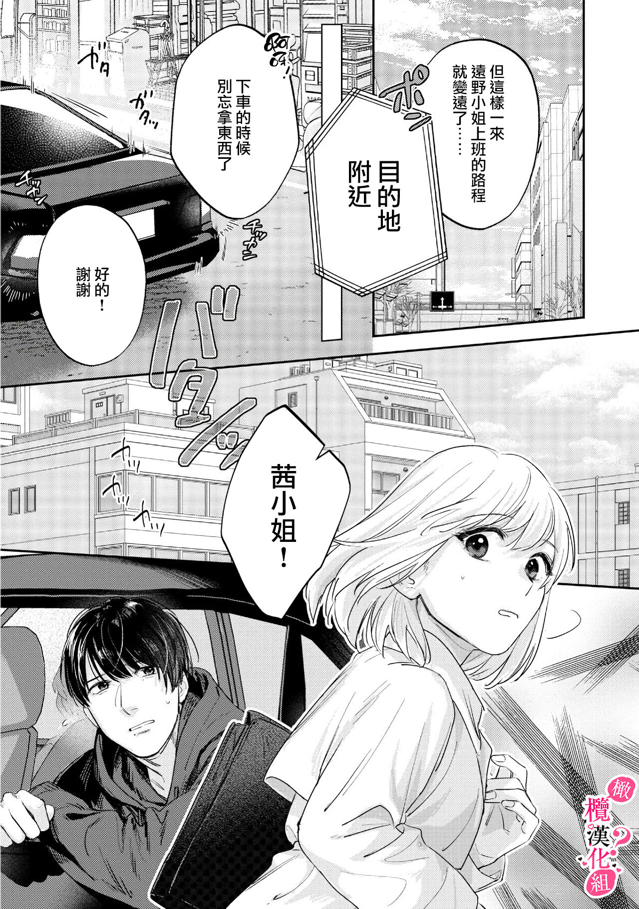 [Enya Maru] Ore no Oppai Sukinan desho?01-10| 你喜欢我的胸对吧? 01-10[Chinese] [橄榄汉化组] page 270 - full censorship story arc hentai manga - read online free
