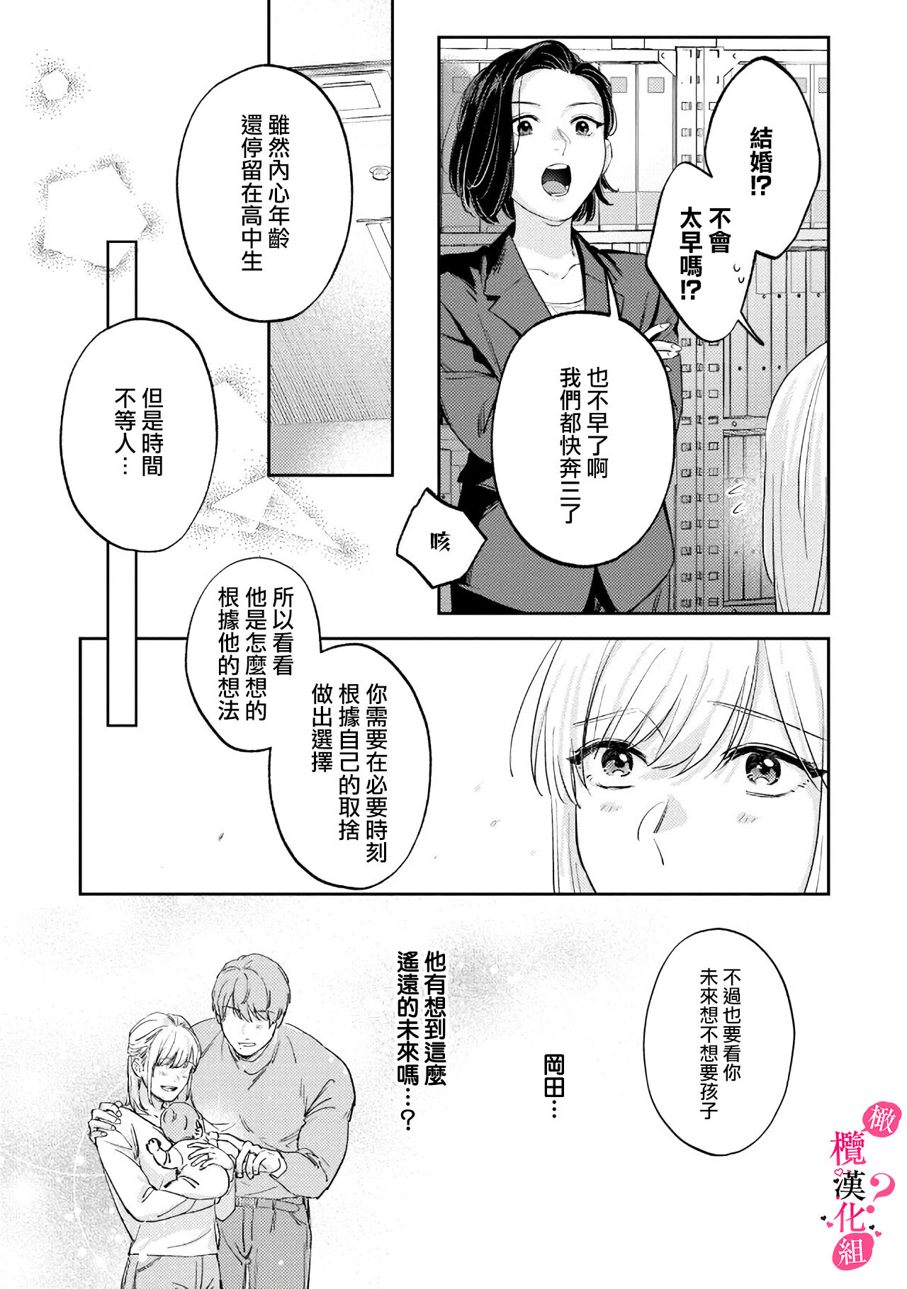 [Enya Maru] Ore no Oppai Sukinan desho?01-10| 你喜欢我的胸对吧? 01-10[Chinese] [橄榄汉化组] page 276 - full censorship story arc hentai manga - read online free