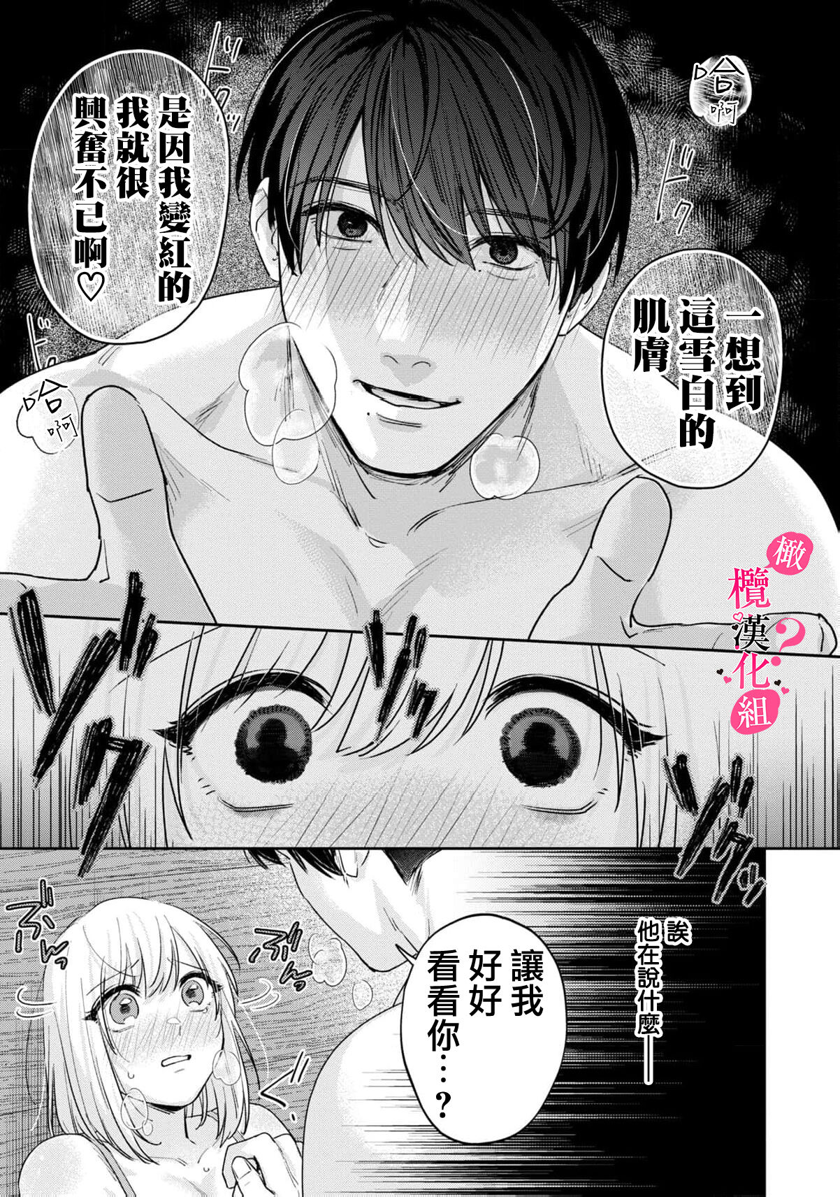 Ore no Oppai Sukinan desho?01-10| 你喜欢我的胸对吧? 01-10 - Page 299