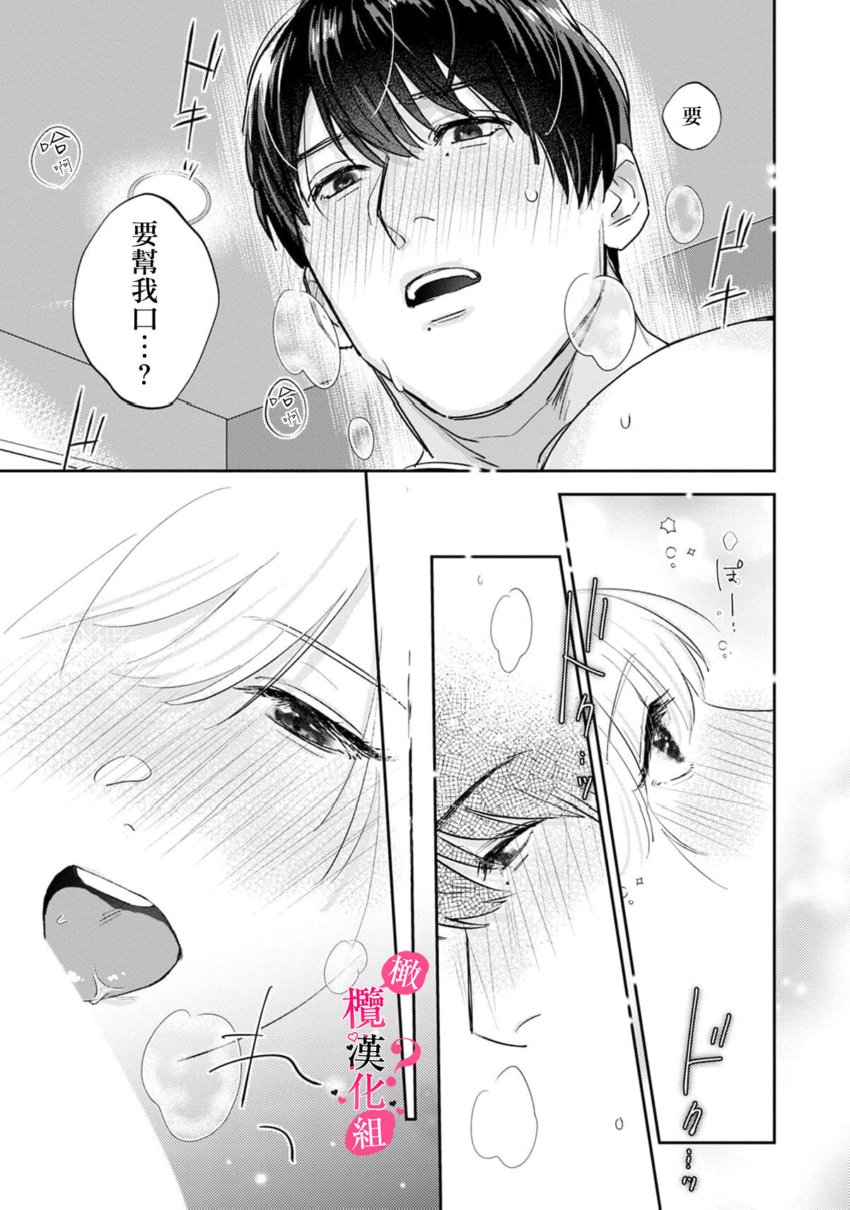 Ore no Oppai Sukinan desho?01-10| 你喜欢我的胸对吧? 01-10 - Page 305