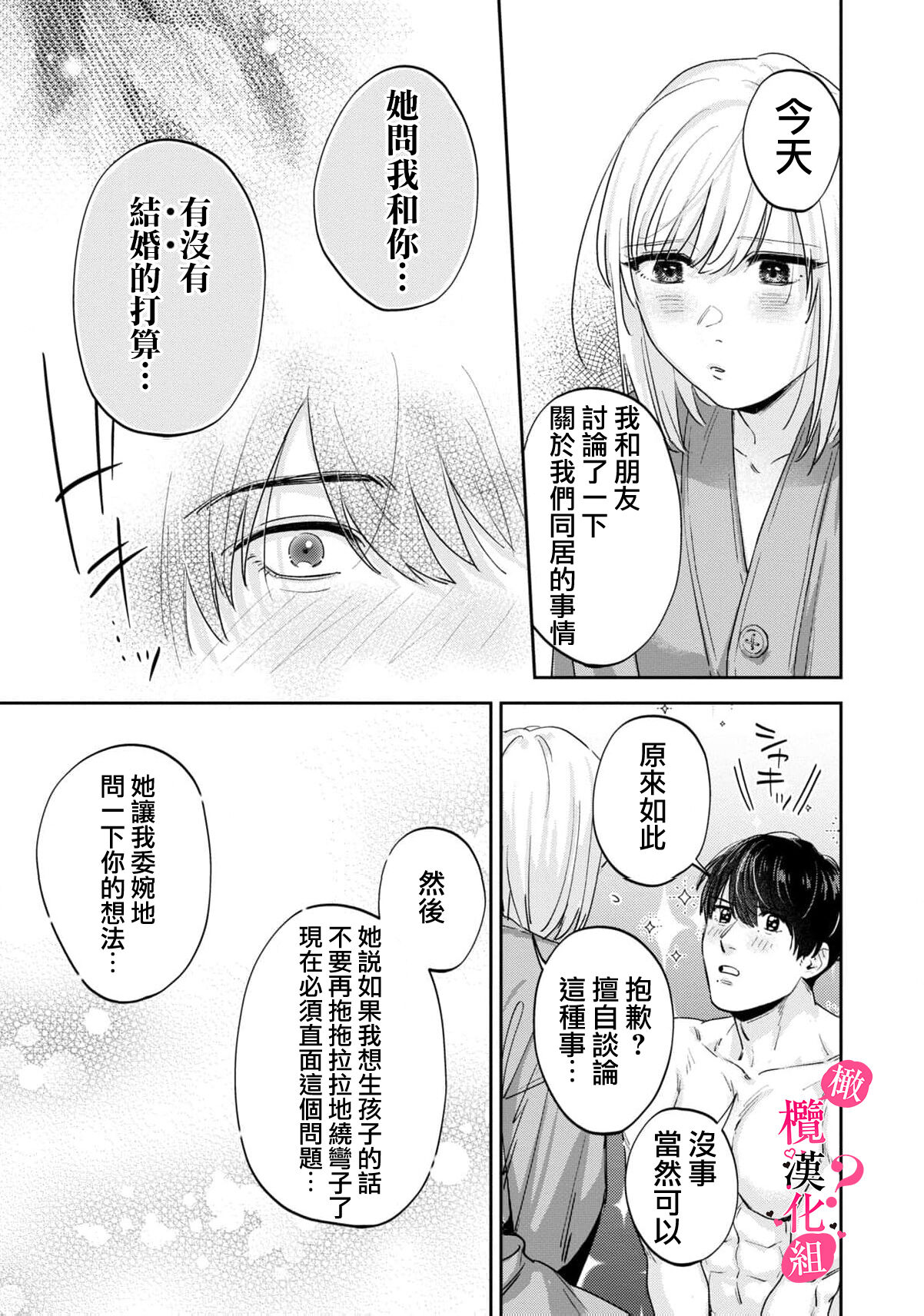 Ore no Oppai Sukinan desho?01-10| 你喜欢我的胸对吧? 01-10 - Page 311