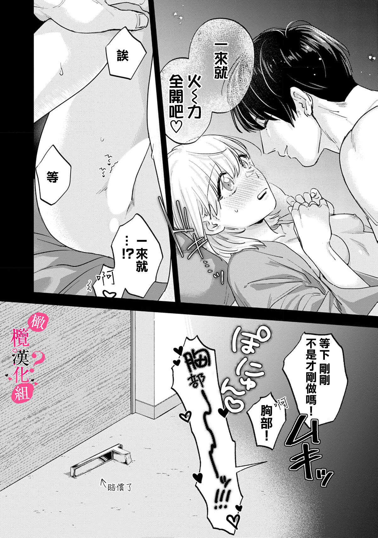 [Enya Maru] Ore no Oppai Sukinan desho?01-10| 你喜欢我的胸对吧? 01-10[Chinese] [橄榄汉化组] page 318 - full censorship story arc hentai manga - read online free