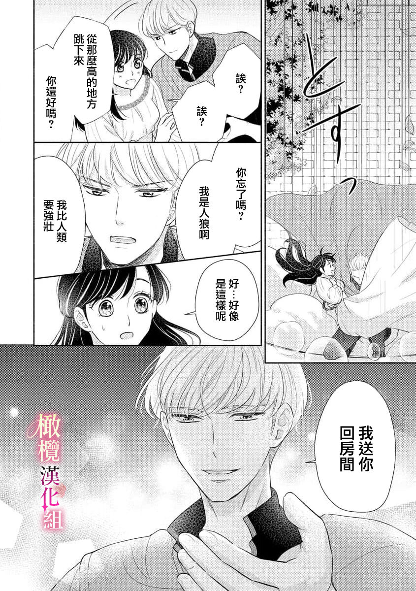 [Ochamachiko  Morita ryō] ōkami kishi to junketsu hime   ~ mibun-chigai no midarana jun'ai ~01-04｜狼骑士与纯洁公主～身份之差的淫荡纯爱～01-04[中文] [橄榄汉化组] page 111 original parody - scanmark rough translation hentai manga - read online free