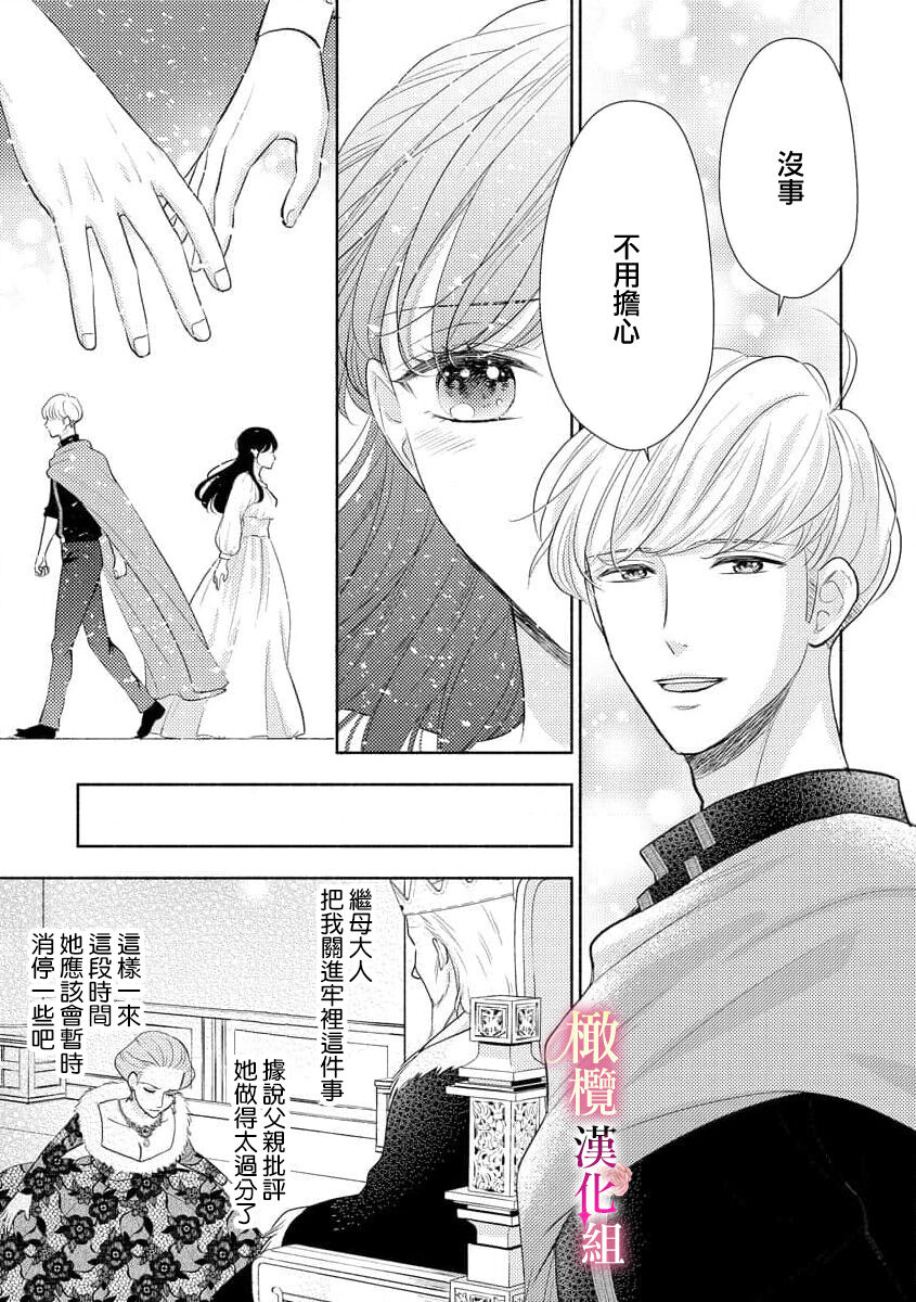 [Ochamachiko  Morita ryō] ōkami kishi to junketsu hime   ~ mibun-chigai no midarana jun'ai ~01-04｜狼骑士与纯洁公主～身份之差的淫荡纯爱～01-04[中文] [橄榄汉化组] page 116 original parody - scanmark rough translation hentai manga - read online free