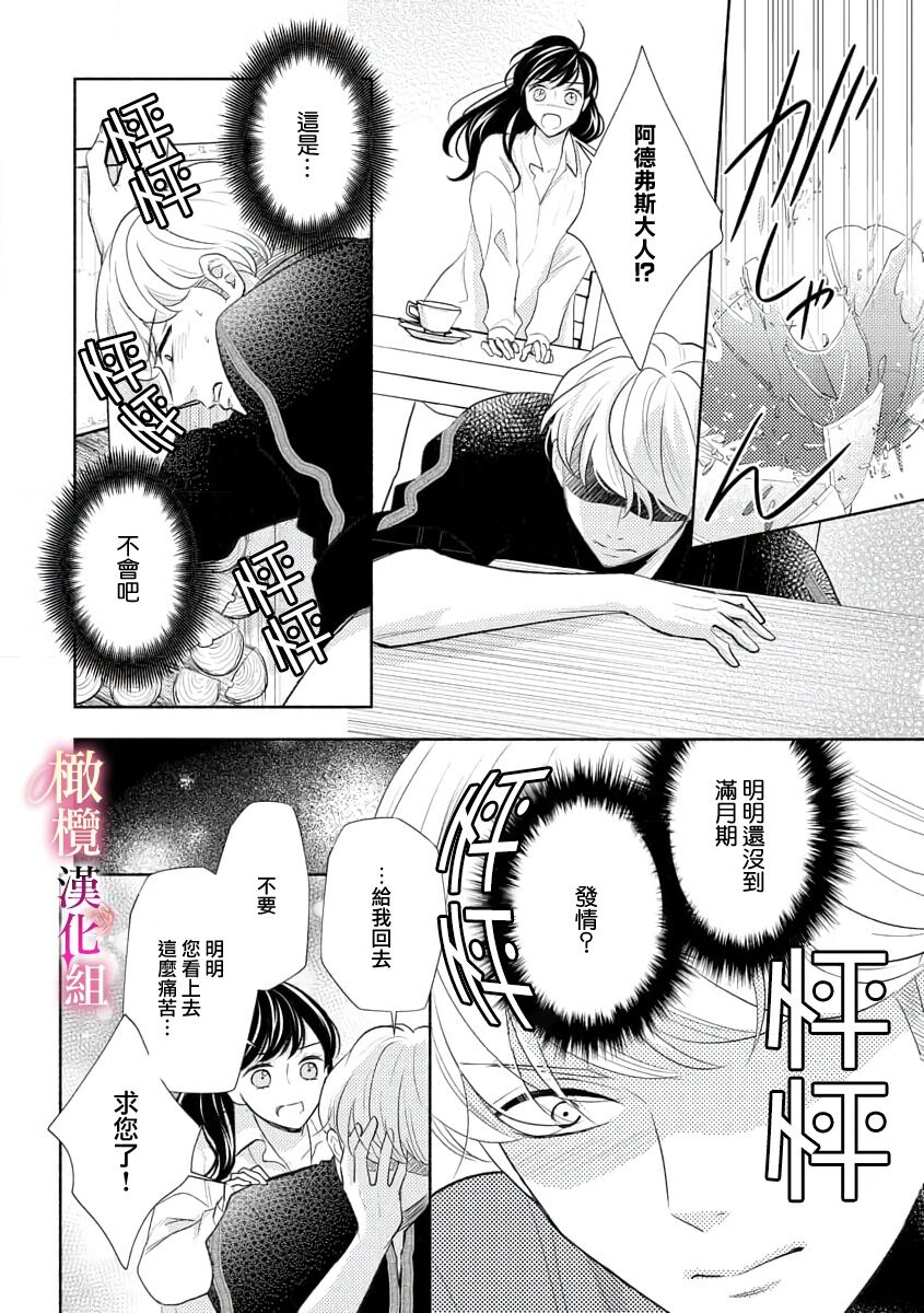 [Ochamachiko  Morita ryō] ōkami kishi to junketsu hime   ~ mibun-chigai no midarana jun'ai ~01-04｜狼骑士与纯洁公主～身份之差的淫荡纯爱～01-04[中文] [橄榄汉化组] page 24 original parody - scanmark rough translation hentai manga - read online free