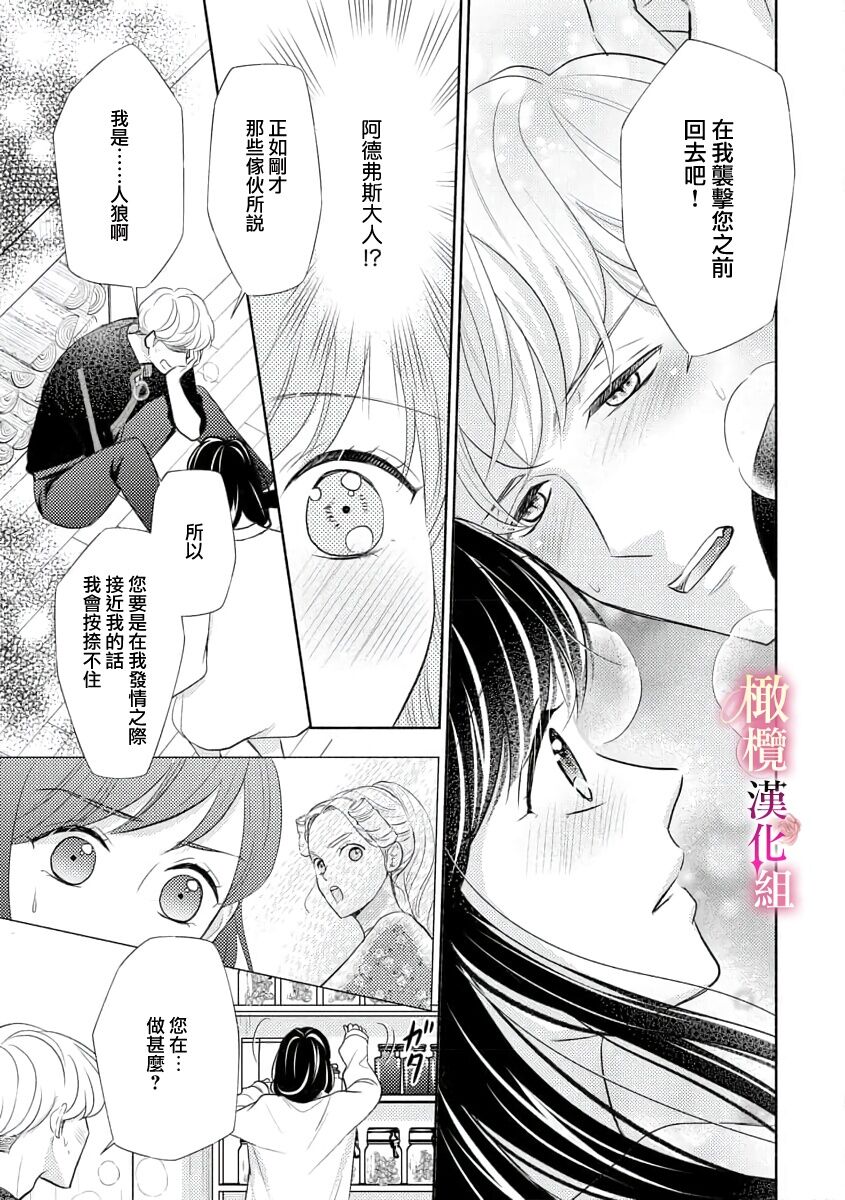 [Ochamachiko  Morita ryō] ōkami kishi to junketsu hime   ~ mibun-chigai no midarana jun'ai ~01-04｜狼骑士与纯洁公主～身份之差的淫荡纯爱～01-04[中文] [橄榄汉化组] page 25 original parody - scanmark rough translation hentai manga - read online free