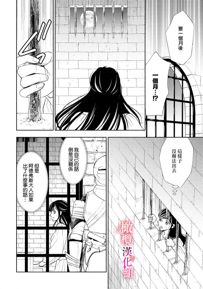 [Ochamachiko  Morita ryō] ōkami kishi to junketsu hime   ~ mibun-chigai no midarana jun'ai ~01-04｜狼骑士与纯洁公主～身份之差的淫荡纯爱～01-04[中文] [橄榄汉化组] page 86 original parody - scanmark rough translation hentai manga - read online free