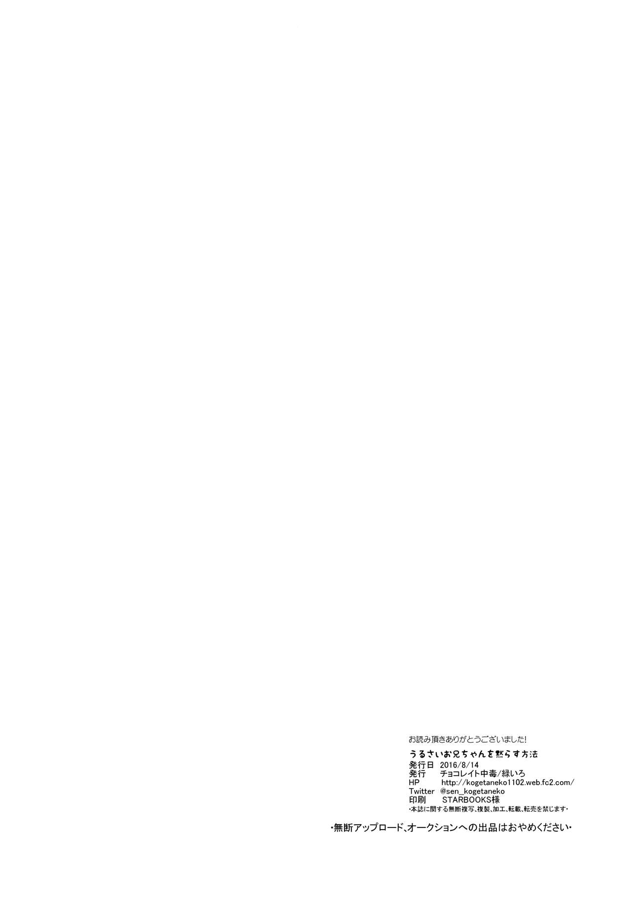 Urusai Onii-chan o Damarasu Houhou - Page 23