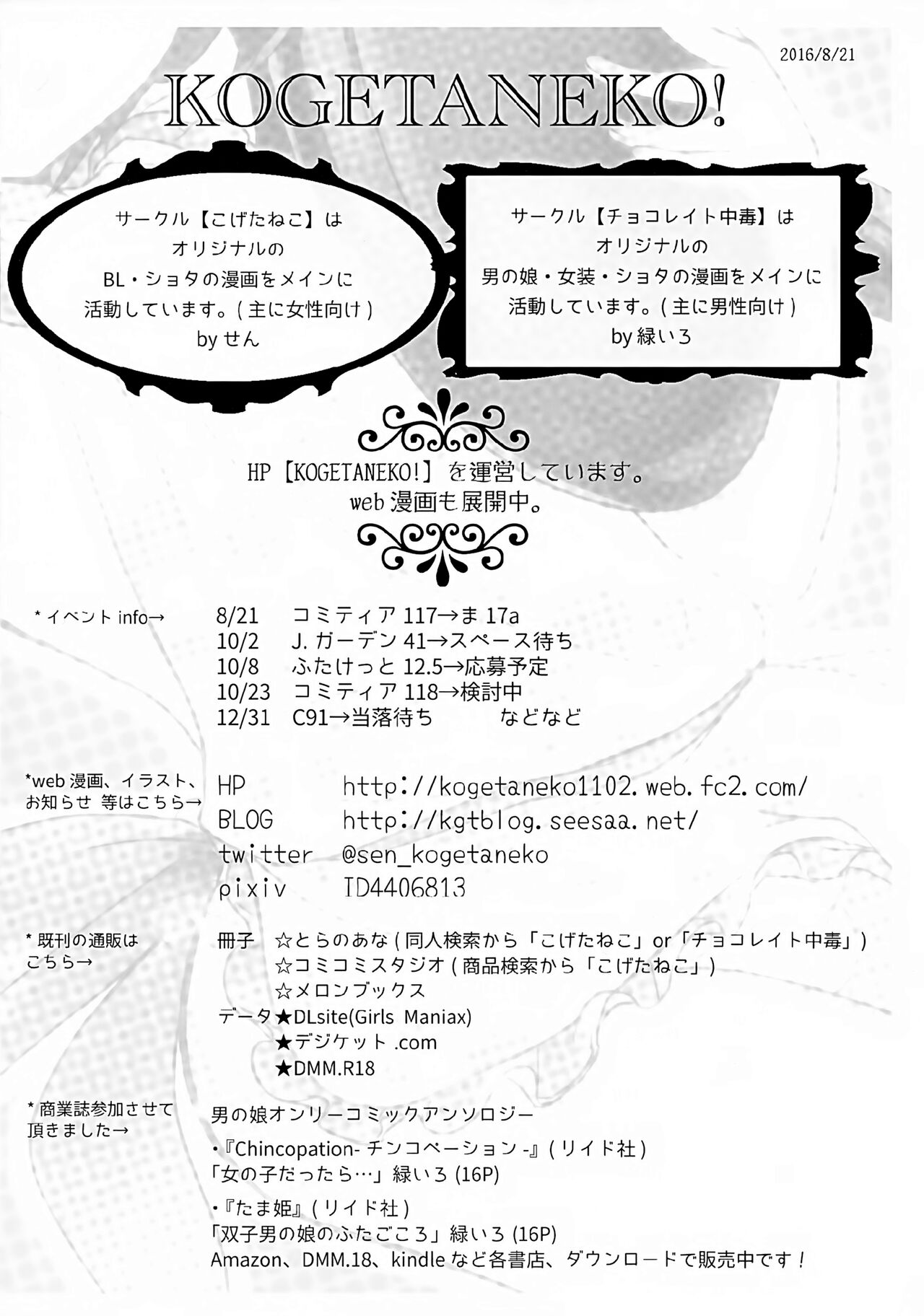 Urusai Onii-chan o Damarasu Houhou - Page 24