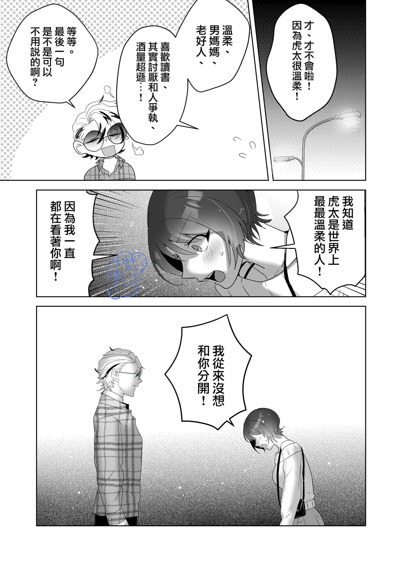 Mitame wa Kowai kedo Yasashii Kareshi ni Biyaku o Nomasetara Jitsu wa Gaman Shitetedaki Tsubusareta Hanashi. | 温柔的发小男友因为眼神恐怖有着不好的传闻 page 23 original parody - condom ahegao hentai manga - read online free