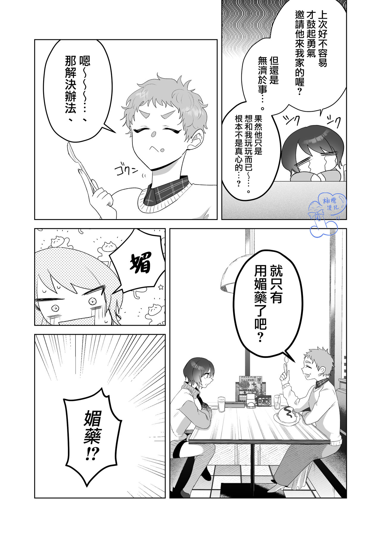 Mitame wa Kowai kedo Yasashii Kareshi ni Biyaku o Nomasetara Jitsu wa Gaman Shitetedaki Tsubusareta Hanashi. | 温柔的发小男友因为眼神恐怖有着不好的传闻 page 35 original parody - condom ahegao hentai manga - read online free