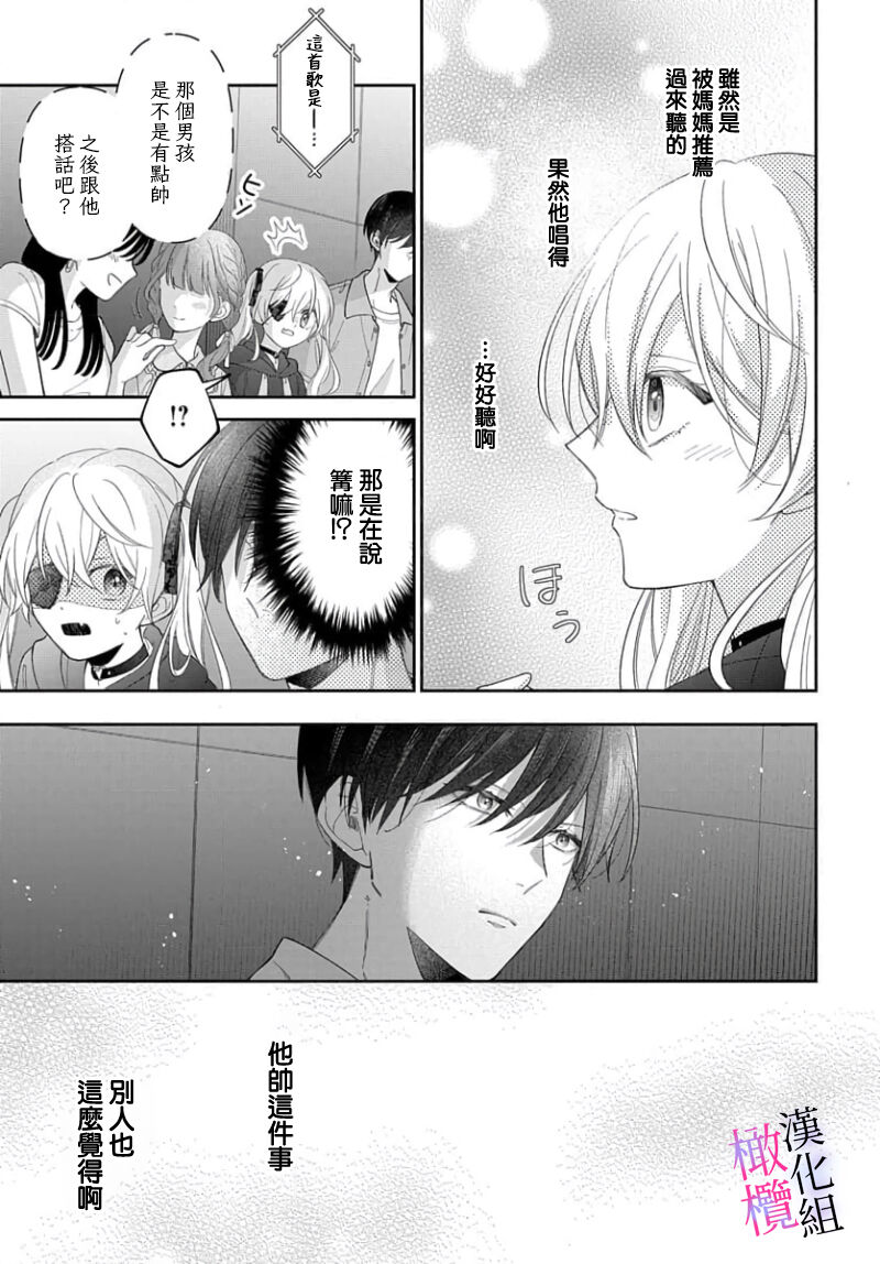 [ sugaya tiyo] itto osananazimi ha gaman deki na i- kyuuketu ni sasoi in saku you ga aru nante ki i te nai！～01-06｜专情的青梅竹马没法忍耐~我没听说过吸血會有催淫效果！~01-06话[中文] [橄榄汉化组] page 181 - story arc scanmark hentai manga - read online free