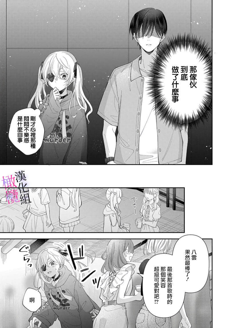 [ sugaya tiyo] itto osananazimi ha gaman deki na i- kyuuketu ni sasoi in saku you ga aru nante ki i te nai！～01-06｜专情的青梅竹马没法忍耐~我没听说过吸血會有催淫效果！~01-06话[中文] [橄榄汉化组] page 183 - story arc scanmark hentai manga - read online free