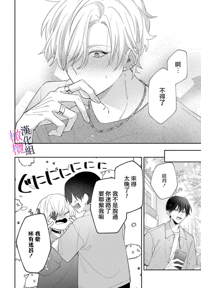 [ sugaya tiyo] itto osananazimi ha gaman deki na i- kyuuketu ni sasoi in saku you ga aru nante ki i te nai！～01-06｜专情的青梅竹马没法忍耐~我没听说过吸血會有催淫效果！~01-06话[中文] [橄榄汉化组] page 198 - story arc scanmark hentai manga - read online free