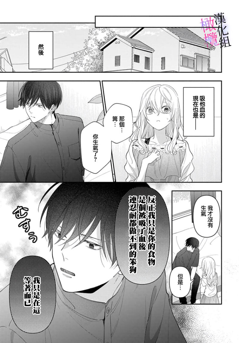[ sugaya tiyo] itto osananazimi ha gaman deki na i- kyuuketu ni sasoi in saku you ga aru nante ki i te nai！～01-06｜专情的青梅竹马没法忍耐~我没听说过吸血會有催淫效果！~01-06话[中文] [橄榄汉化组] page 201 - story arc scanmark hentai manga - read online free