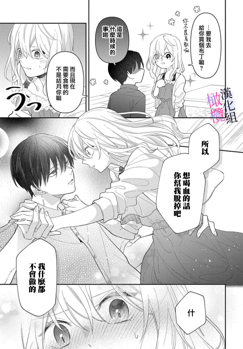 [ sugaya tiyo] itto osananazimi ha gaman deki na i- kyuuketu ni sasoi in saku you ga aru nante ki i te nai！～01-06｜专情的青梅竹马没法忍耐~我没听说过吸血會有催淫效果！~01-06话[中文] [橄榄汉化组] page 203 - story arc scanmark hentai manga - read online free