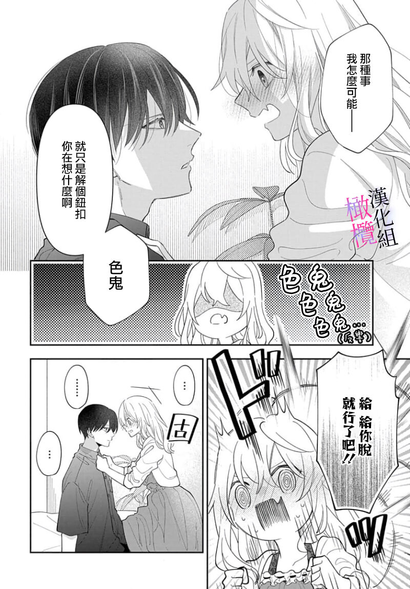 [ sugaya tiyo] itto osananazimi ha gaman deki na i- kyuuketu ni sasoi in saku you ga aru nante ki i te nai！～01-06｜专情的青梅竹马没法忍耐~我没听说过吸血會有催淫效果！~01-06话[中文] [橄榄汉化组] page 204 - story arc scanmark hentai manga - read online free