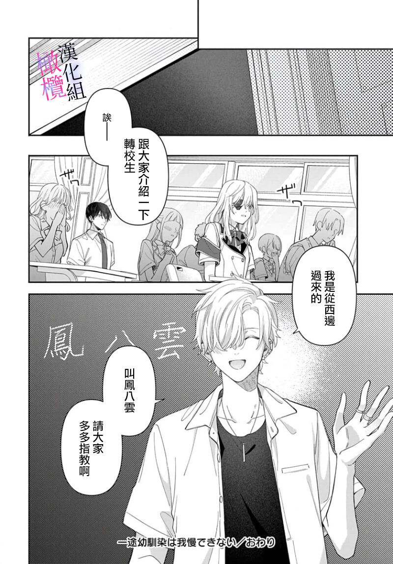 [ sugaya tiyo] itto osananazimi ha gaman deki na i- kyuuketu ni sasoi in saku you ga aru nante ki i te nai！～01-06｜专情的青梅竹马没法忍耐~我没听说过吸血會有催淫效果！~01-06话[中文] [橄榄汉化组] page 214 - story arc scanmark hentai manga - read online free