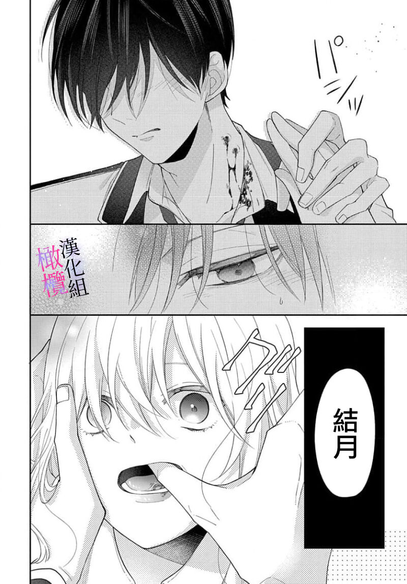 [ sugaya tiyo] itto osananazimi ha gaman deki na i- kyuuketu ni sasoi in saku you ga aru nante ki i te nai！～01-06｜专情的青梅竹马没法忍耐~我没听说过吸血會有催淫效果！~01-06话[中文] [橄榄汉化组] page 22 - story arc scanmark hentai manga - read online free