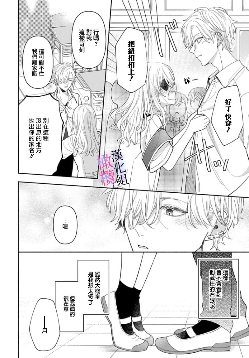 [ sugaya tiyo] itto osananazimi ha gaman deki na i- kyuuketu ni sasoi in saku you ga aru nante ki i te nai！～01-06｜专情的青梅竹马没法忍耐~我没听说过吸血會有催淫效果！~01-06话[中文] [橄榄汉化组] page 226 - story arc scanmark hentai manga - read online free