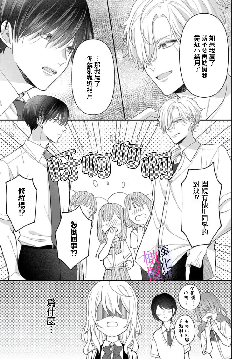 [ sugaya tiyo] itto osananazimi ha gaman deki na i- kyuuketu ni sasoi in saku you ga aru nante ki i te nai！～01-06｜专情的青梅竹马没法忍耐~我没听说过吸血會有催淫效果！~01-06话[中文] [橄榄汉化组] page 229 - story arc scanmark hentai manga - read online free