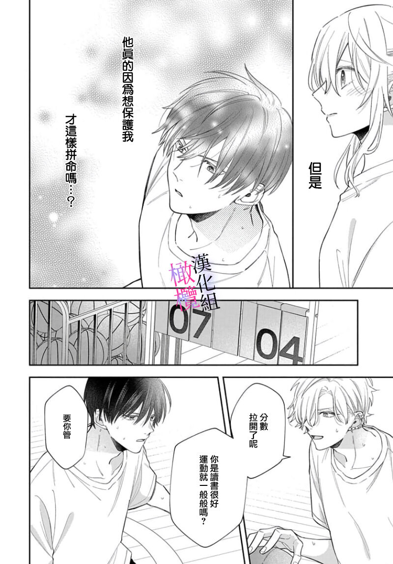 [ sugaya tiyo] itto osananazimi ha gaman deki na i- kyuuketu ni sasoi in saku you ga aru nante ki i te nai！～01-06｜专情的青梅竹马没法忍耐~我没听说过吸血會有催淫效果！~01-06话[中文] [橄榄汉化组] page 232 - story arc scanmark hentai manga - read online free