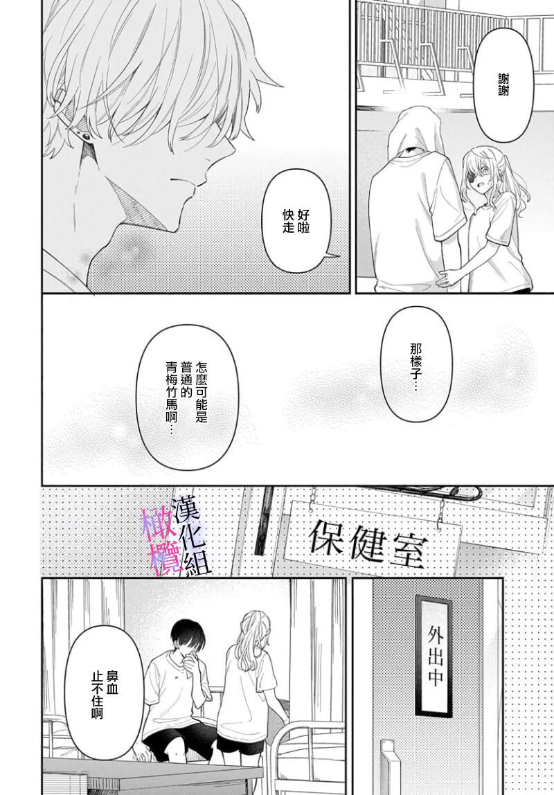 [ sugaya tiyo] itto osananazimi ha gaman deki na i- kyuuketu ni sasoi in saku you ga aru nante ki i te nai！～01-06｜专情的青梅竹马没法忍耐~我没听说过吸血會有催淫效果！~01-06话[中文] [橄榄汉化组] page 236 - story arc scanmark hentai manga - read online free