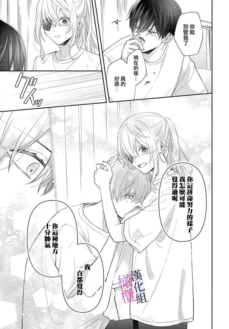 [ sugaya tiyo] itto osananazimi ha gaman deki na i- kyuuketu ni sasoi in saku you ga aru nante ki i te nai！～01-06｜专情的青梅竹马没法忍耐~我没听说过吸血會有催淫效果！~01-06话[中文] [橄榄汉化组] page 237 - story arc scanmark hentai manga - read online free