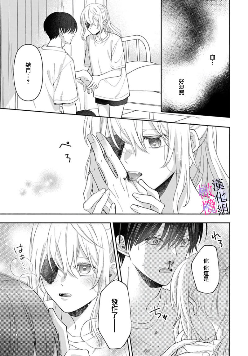 [ sugaya tiyo] itto osananazimi ha gaman deki na i- kyuuketu ni sasoi in saku you ga aru nante ki i te nai！～01-06｜专情的青梅竹马没法忍耐~我没听说过吸血會有催淫效果！~01-06话[中文] [橄榄汉化组] page 239 - story arc scanmark hentai manga - read online free