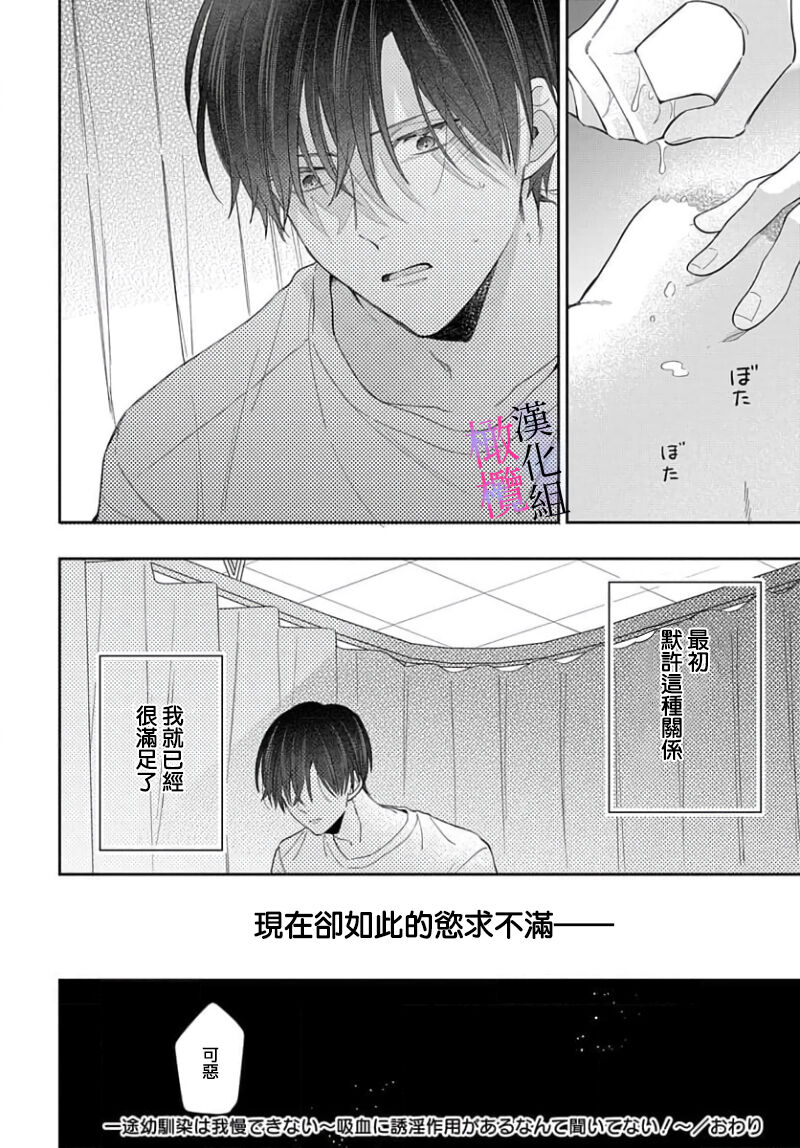 [ sugaya tiyo] itto osananazimi ha gaman deki na i- kyuuketu ni sasoi in saku you ga aru nante ki i te nai！～01-06｜专情的青梅竹马没法忍耐~我没听说过吸血會有催淫效果！~01-06话[中文] [橄榄汉化组] page 256 - story arc scanmark hentai manga - read online free