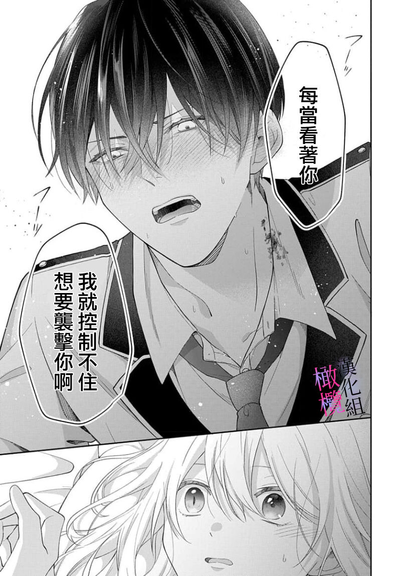 [ sugaya tiyo] itto osananazimi ha gaman deki na i- kyuuketu ni sasoi in saku you ga aru nante ki i te nai！～01-06｜专情的青梅竹马没法忍耐~我没听说过吸血會有催淫效果！~01-06话[中文] [橄榄汉化组] page 29 - story arc scanmark hentai manga - read online free