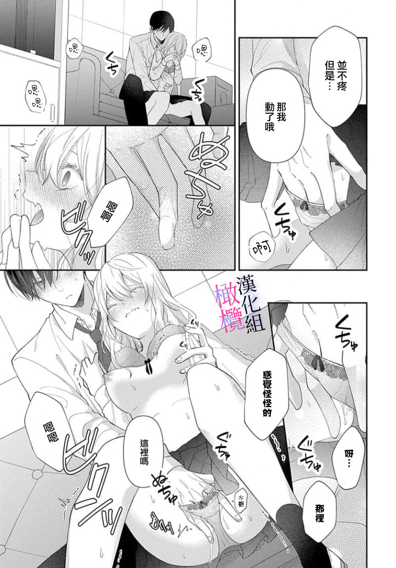 [ sugaya tiyo] itto osananazimi ha gaman deki na i- kyuuketu ni sasoi in saku you ga aru nante ki i te nai！～01-06｜专情的青梅竹马没法忍耐~我没听说过吸血會有催淫效果！~01-06话[中文] [橄榄汉化组] page 80 - story arc scanmark hentai manga - read online free