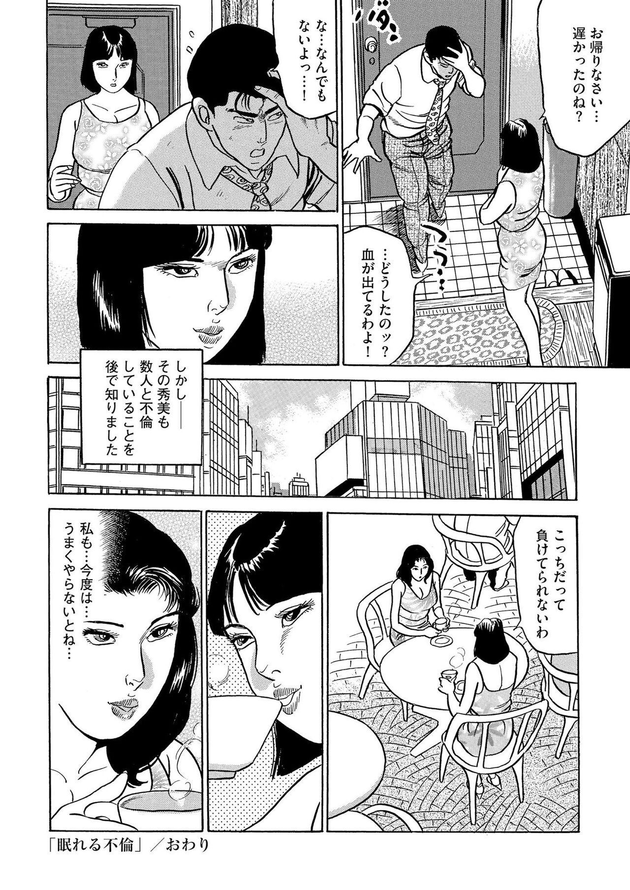 Furin Kinenbi - Page 136