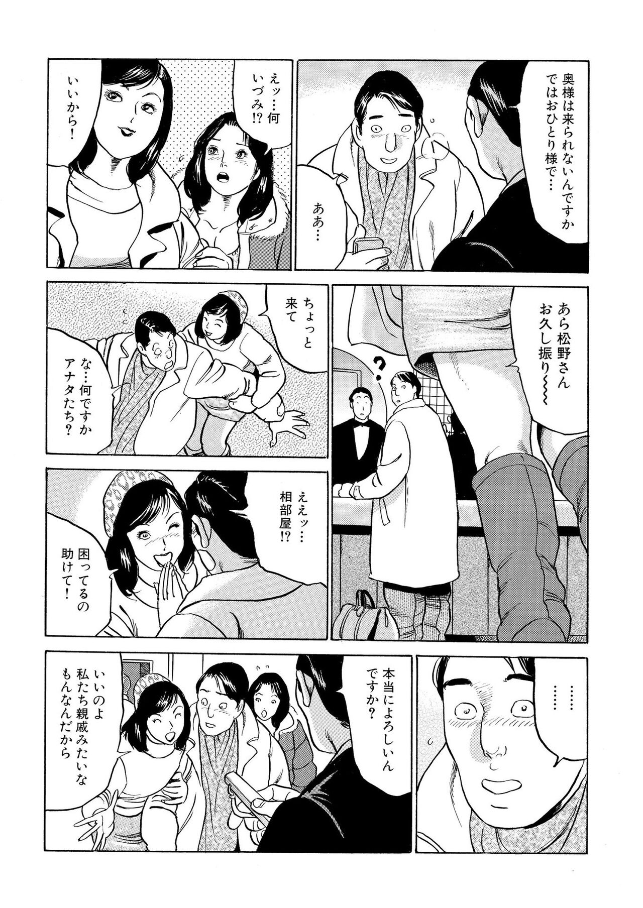 Furin Kinenbi - Page 48