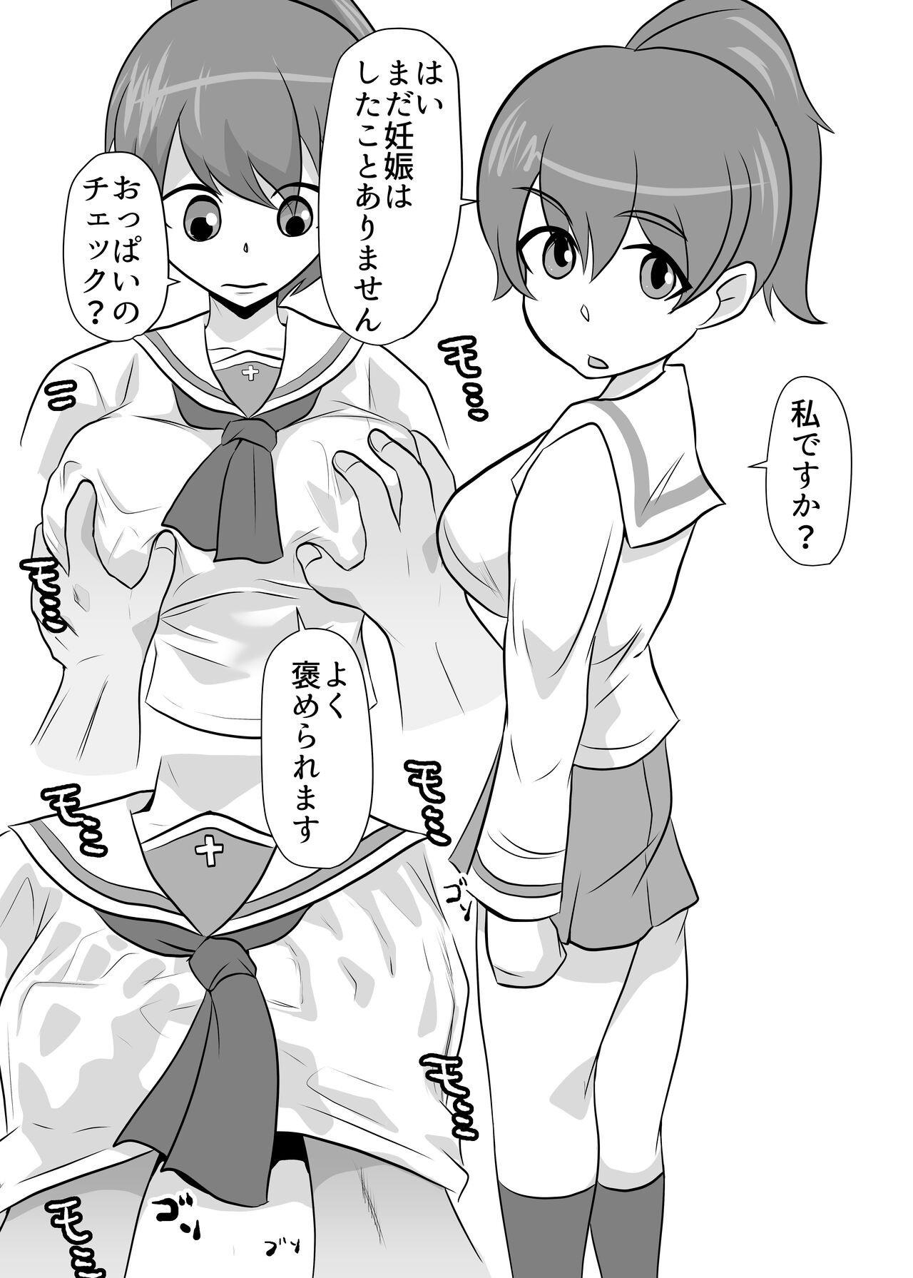 Shoushika Taisaku Ninshin Katsudou Tokku Gakuenkan Report - Page 11