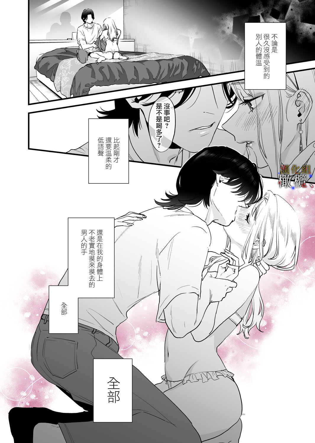 [Mushaburu (Musha Sabu)] Suki ni nattara dame, Nano ni -Watashi no Ie ni Korogarikonda Juushofutei Mushoku Pochi- | 明明不可以喜歡上的。 借住在我家的居無定所無業遊民 波奇 [Chinese] [橄榄汉化组] [Digital] - Page 10