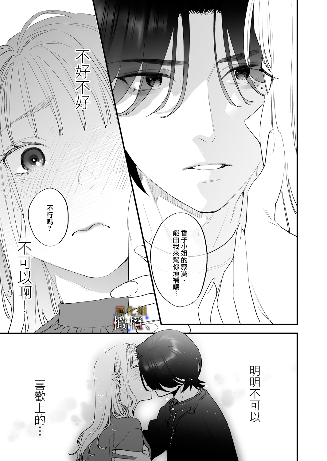 [Mushaburu (Musha Sabu)] Suki ni nattara dame, Nano ni -Watashi no Ie ni Korogarikonda Juushofutei Mushoku Pochi- | 明明不可以喜歡上的。 借住在我家的居無定所無業遊民 波奇 [Chinese] [橄榄汉化组] [Digital] - Page 9