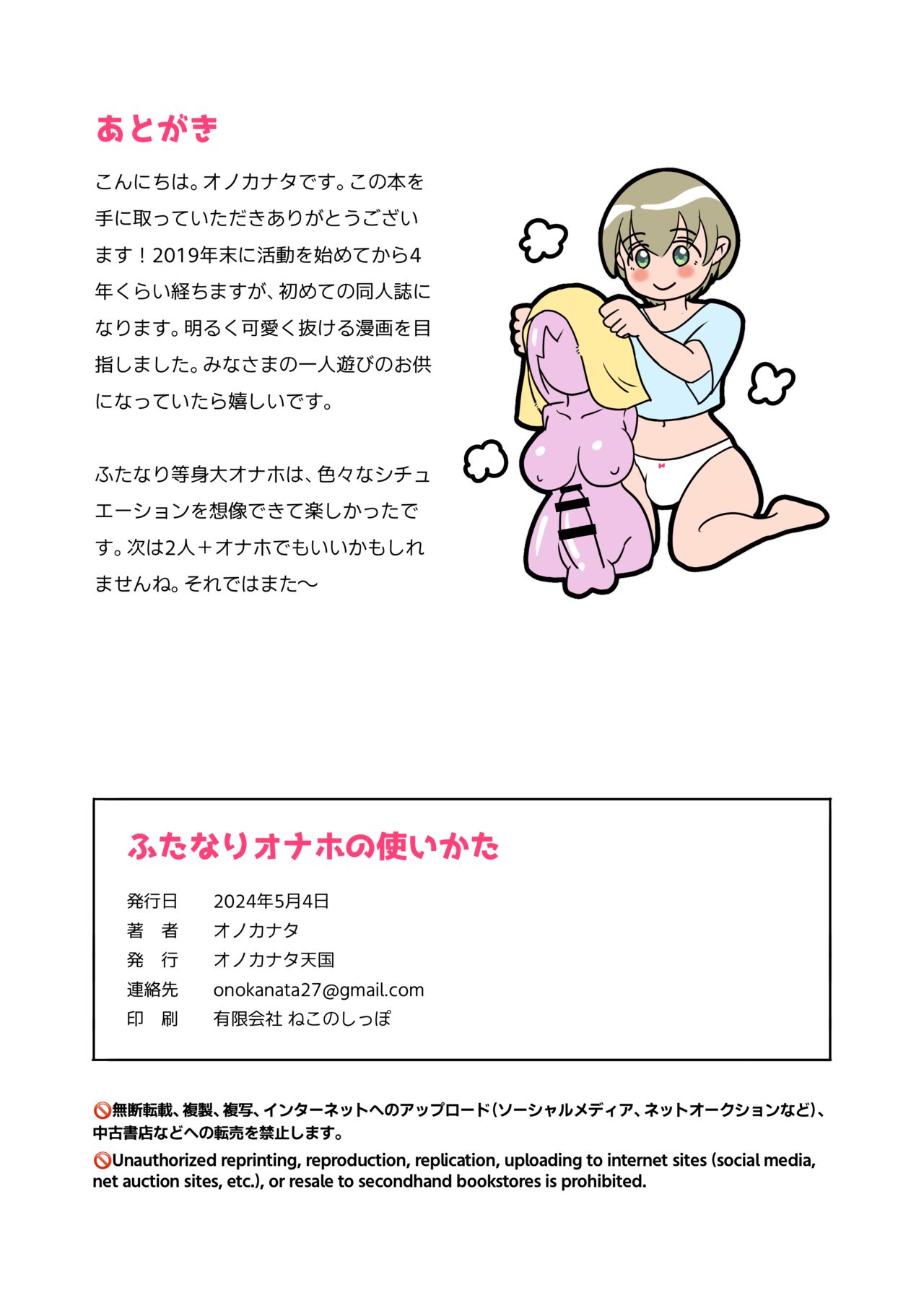 Futanari Onaho no Tsukaikata - Page 13