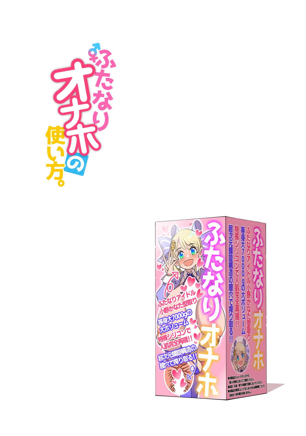 Futanari Onaho no Tsukaikata page 14 original parody - futanari onahole hentai manga - read online free