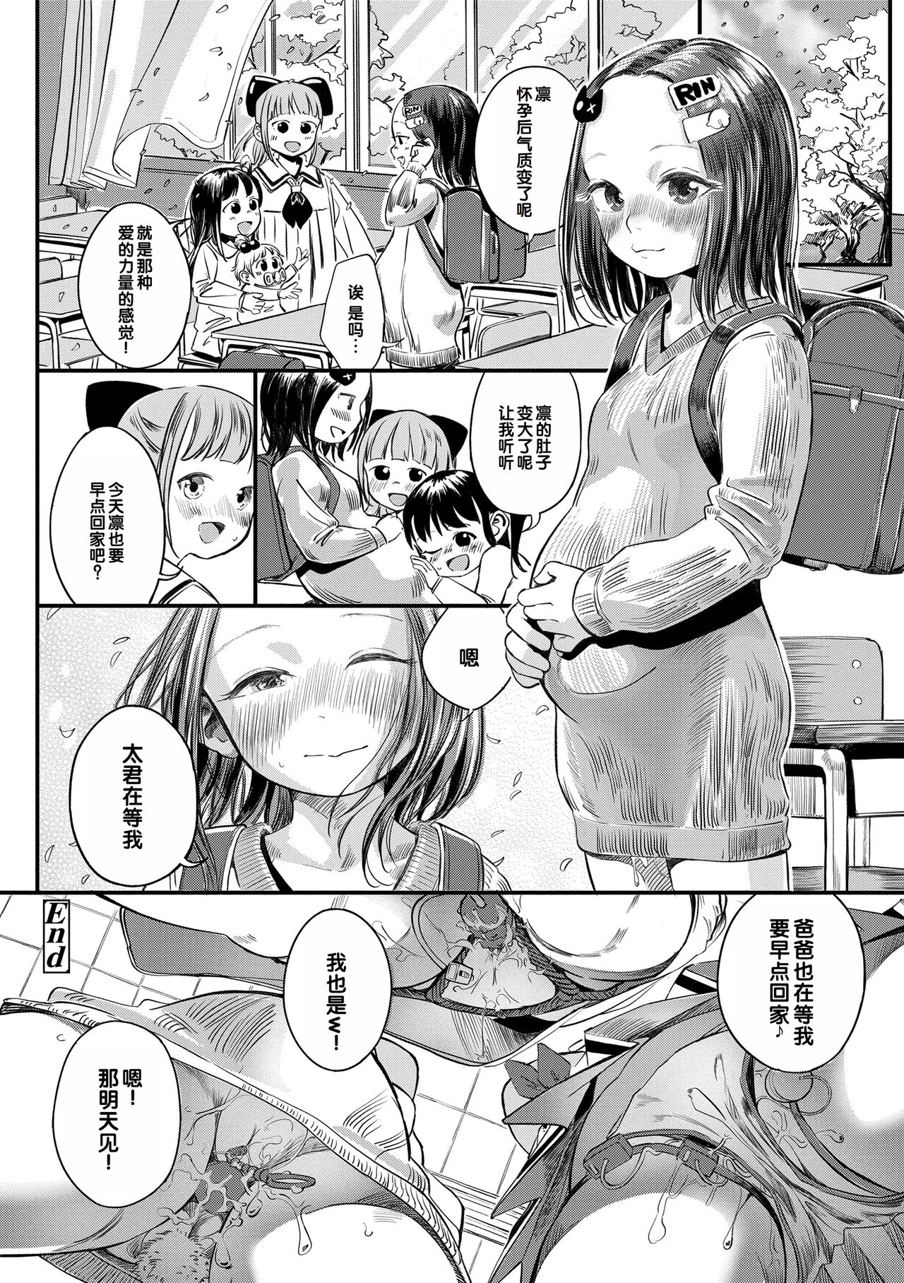 Dekiru to Iine♪ - Page 128