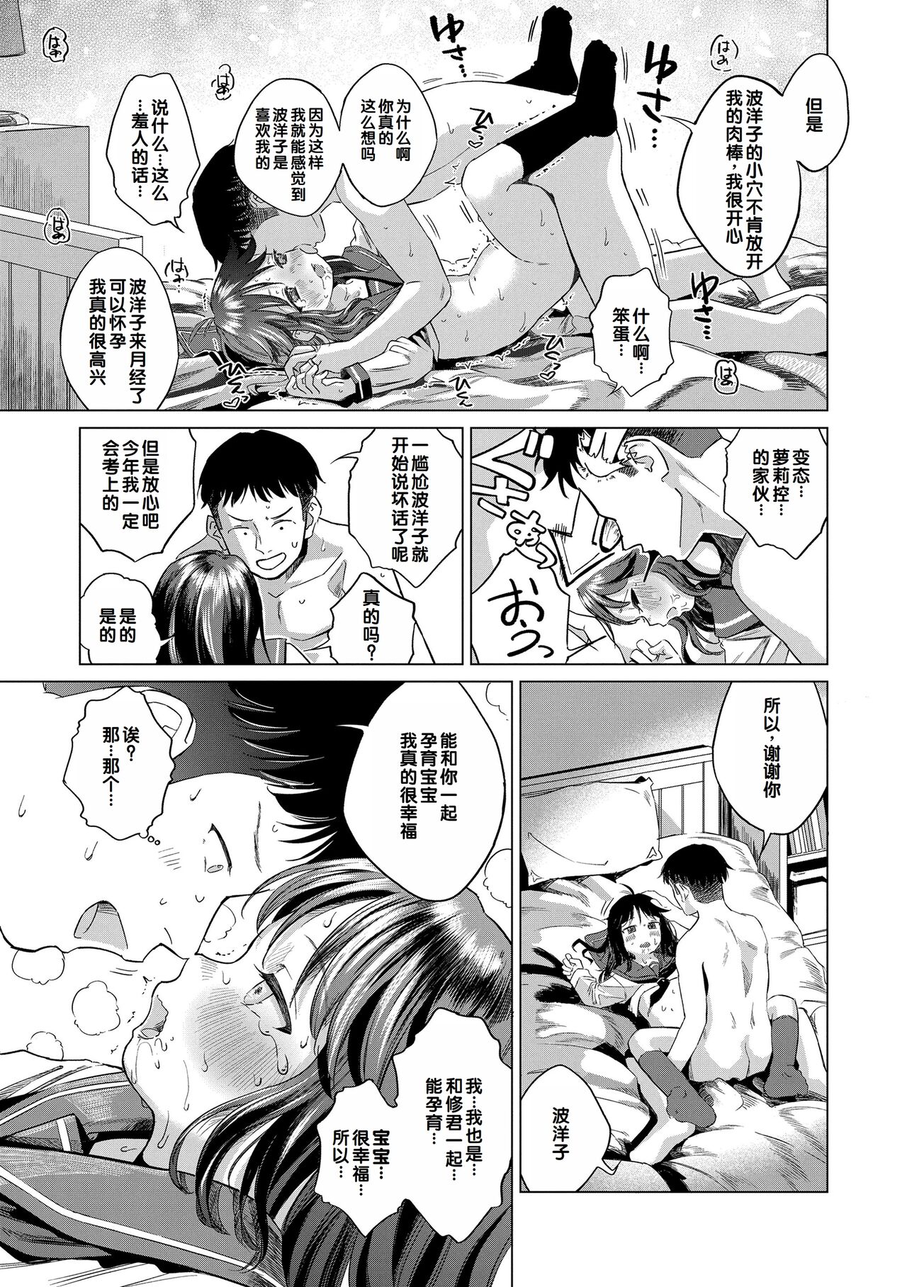 Dekiru to Iine♪ - Page 73