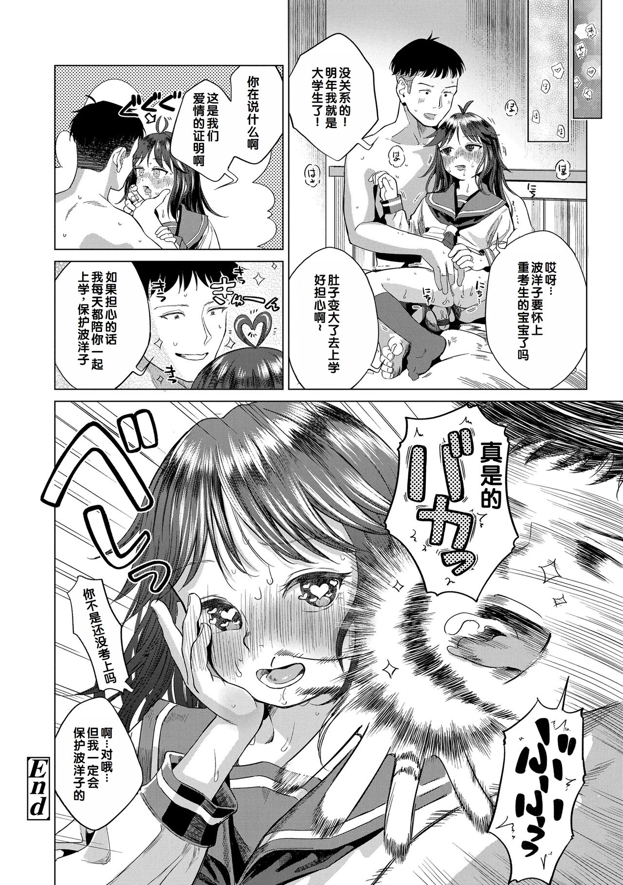 Dekiru to Iine♪ - Page 76