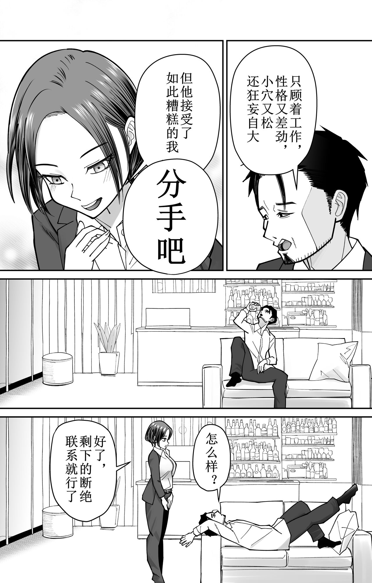 Ninshiki Kaihen Saimin Time Card | 认识改变，催眠考勤卡 - Page 19