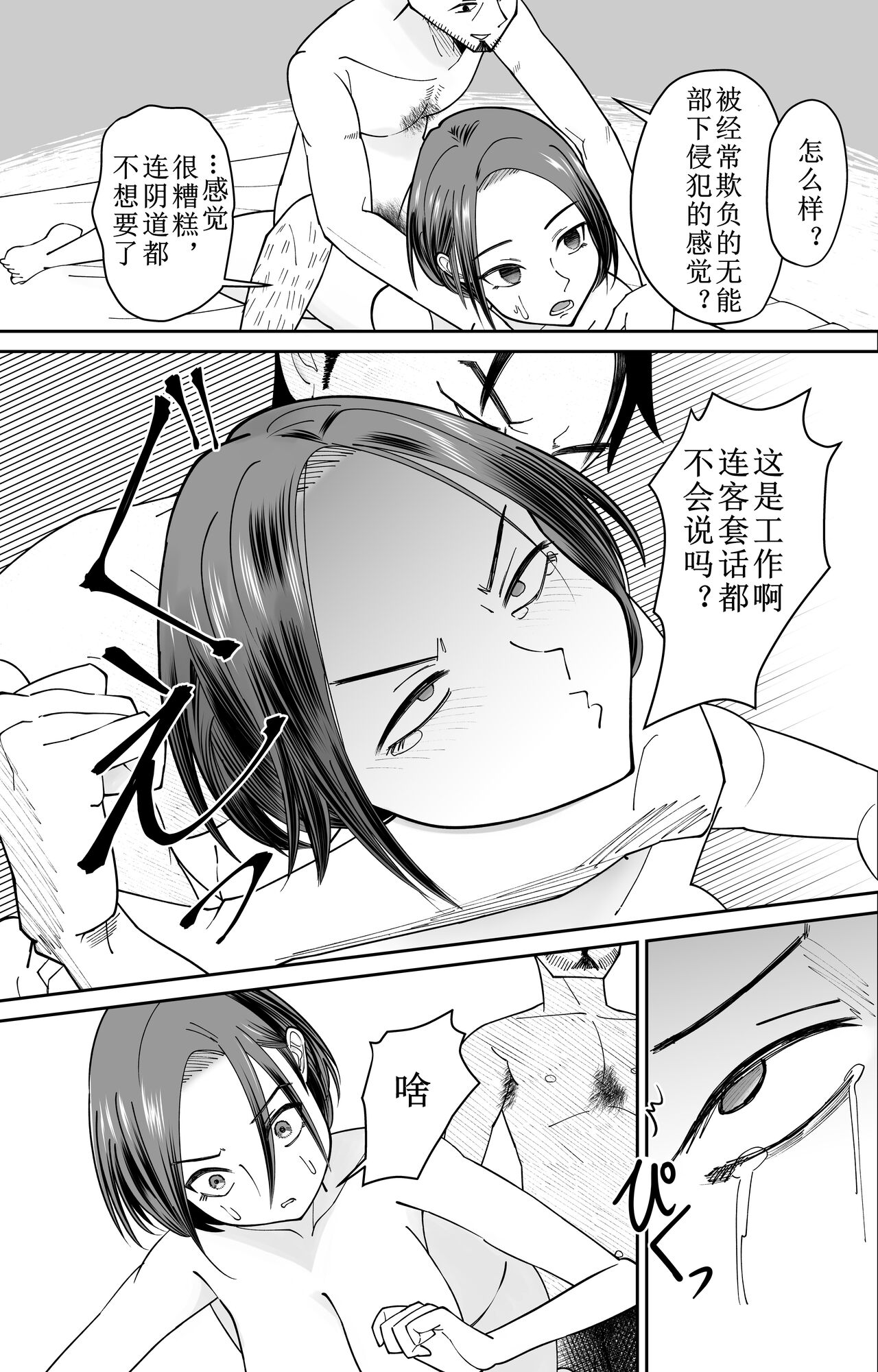 Ninshiki Kaihen Saimin Time Card | 认识改变，催眠考勤卡 page 23 original parody - business suit mind control hentai manga - read online free